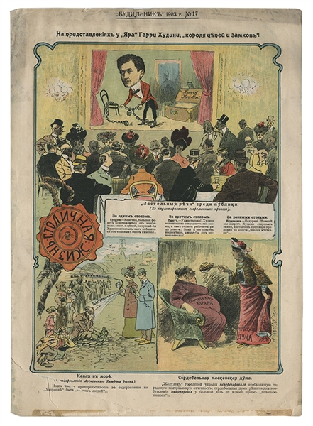 Russian Periodical Depicting Houdini Performing at the Yar. 