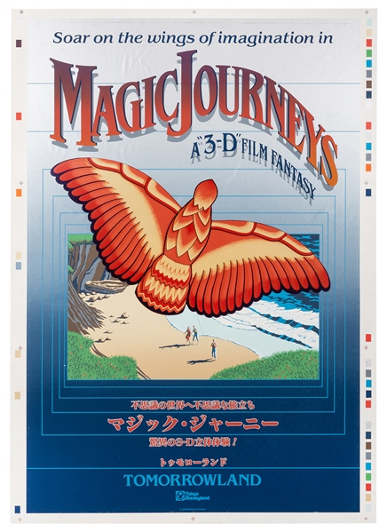 Magic Journeys, a 3-D Film Fantasy silk-screened poster.