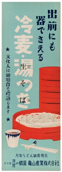  Vintage Japanese Noodle Advertisement. Kameyana Sangyo Kabu...