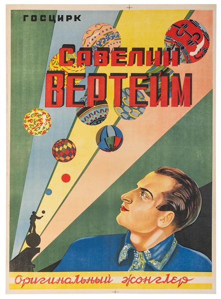  Russian Circus Juggling Poster. Russia, ca. mid-20th centur...