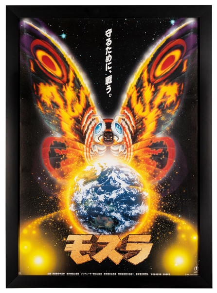  Rebirth of Mothra. Toho/TriStar, 1996. Japanese B1 movie po...