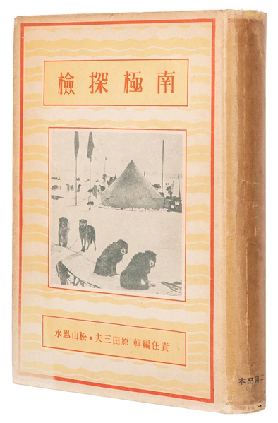  [SHIRASE, Nobu (1861–1946)]. –– MATSUYAMA, Shisui and Mitsu...