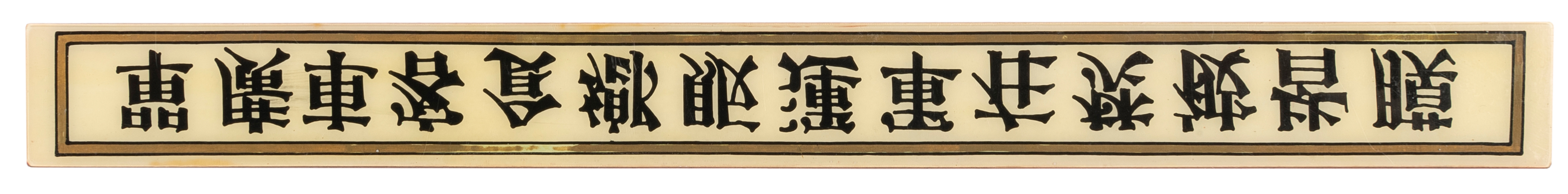  Chinese Ruler. Holland: Eddy Taytelbaum, ca. 1970. The wood...