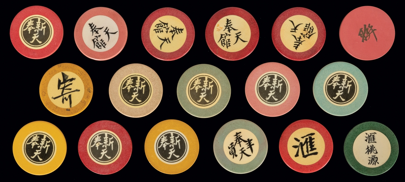  Collection of Chinese character poker chips. Approximately ...