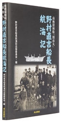 COMMITTEE FOR PUBLISHING THE VOYAGES OF CAPTAIN NAOKICHI NO...