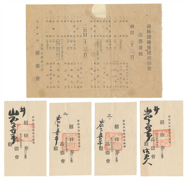  [SHIRASE, Nobu (1861-1946)]. Nankyoku Tanken Koe...