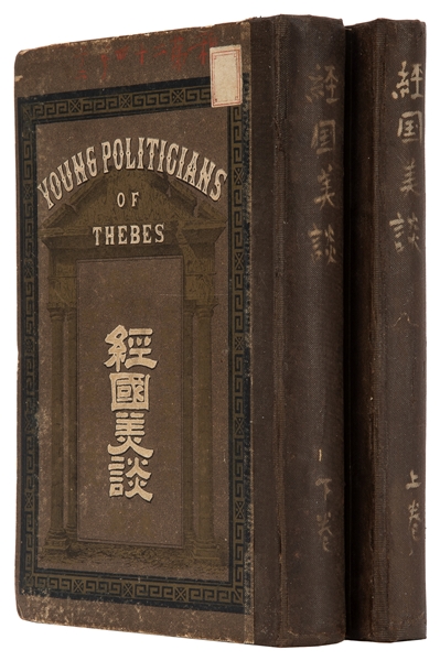  [SHIRASE, Nobu (1861-1946), his copy]. RYUKEI, Yano (1850-1...