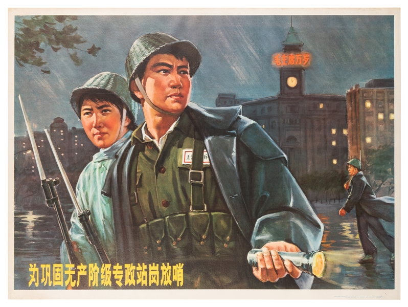  Chinese Propaganda Poster. 1973. Color poster reads (in tra...