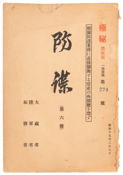  [CHINESE SPY MANUAL]. “Extremely secret forbidden tax and c...