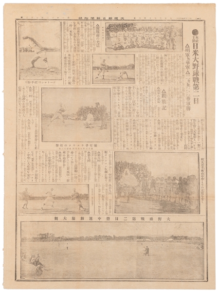  [JAPANESE BASEBALL]. Sports Page from the Osaka Asahi Newsp...