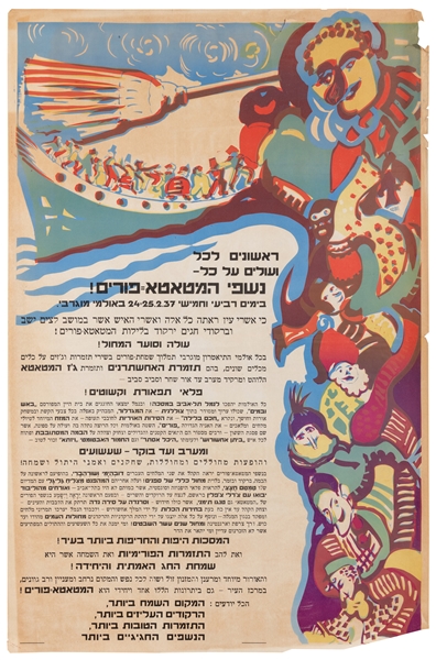  [ISRAEL]. Group of 9 advertising, travel, and cultural post...