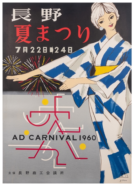  [JAPANESE TRAVEL]. Nagano Summer Festival / Ad Carnival 196...