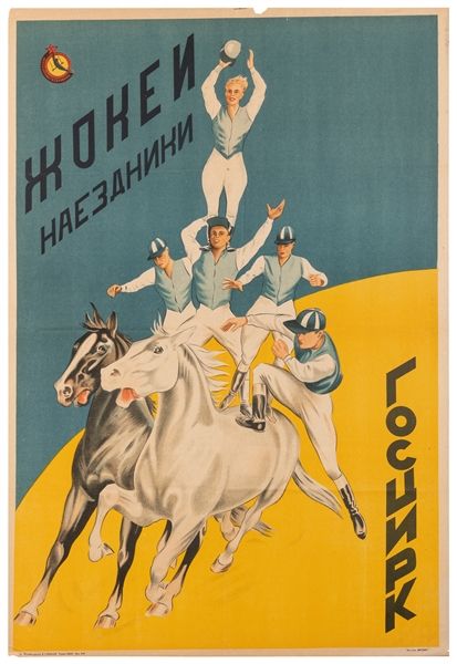  Russian Equestrian Troupe Circus Poster. Circa 1930s. Color...