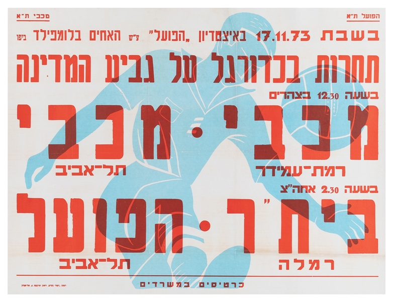  Israel State Cup. 1973. Tel Aviv. Hebrew poster in blue and...