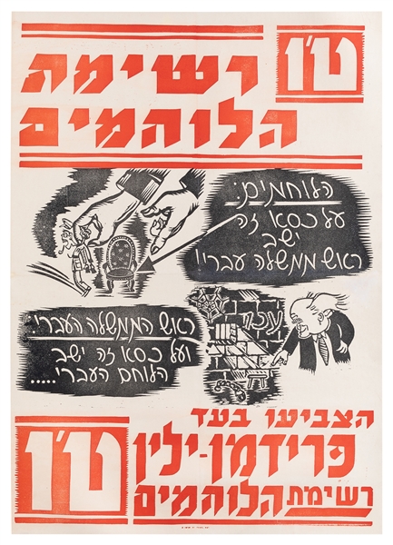  ARTIST UNKNOWN. [The Warrior List / Herut Party]. 1949. Zio...