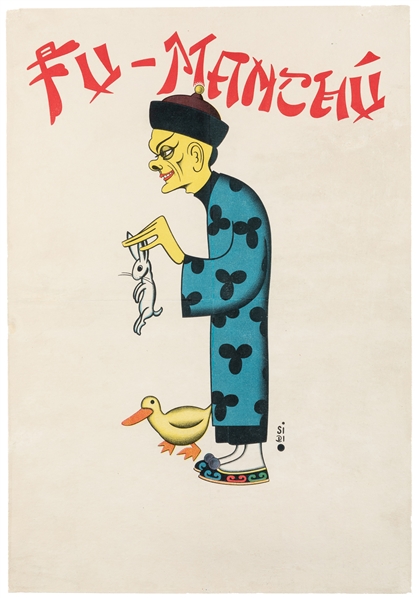  FU MANCHU (David Bamberg). Fu-Manchú. [Mexico, ca. 1940]. Q...