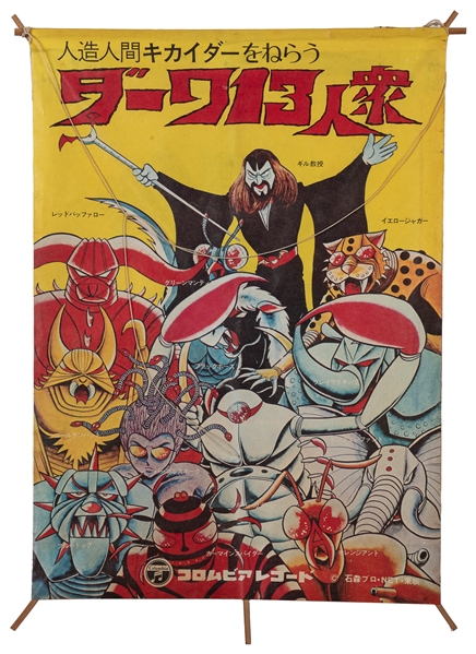 ISHINOMORI, Shotaro (1938–1998). Android Kikaider / Illustr...