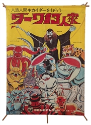 ISHINOMORI, Shotaro (1938–1998). Android Kikaider / Illustr...