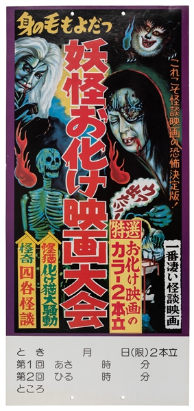 Japanese Horror Movie Poster. Circa 1970s–1980s. Offset lit...