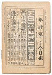  [SHIRASE, Nobu (1861-1946), association]. Nankyoku Tanken H...