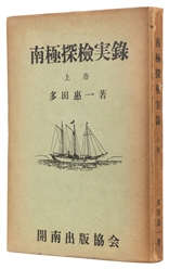 [SHIRASE, Nobu (1861-1946), association]. TADA, Keiichi. Na...