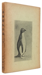  [SHIRASE, Nobu (1861-1946), association]. TADA, Keiichi. Na...