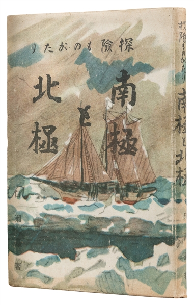  SHIRASE, Nobu (1861-1946). Tanken Monogatari: Nankyoku to H...