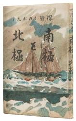  SHIRASE, Nobu (1861-1946). Tanken Monogatari: Nankyoku to H...