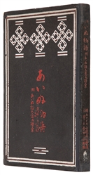  [SHIRASE, Nobu (1861-1946), association]. YASUNASUKE, Yamab...