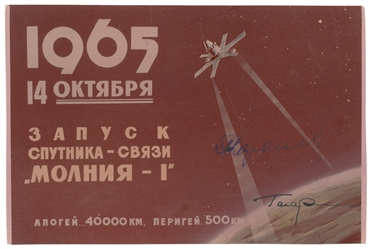  [SOVIET SPACE PROGRAM]. [GAGARIN, Yuri (1934-1968) and KORO...