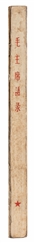  MAO ZEDONG (1893-1976). Mao Zhuxi Yulu [Quotations from Cha...